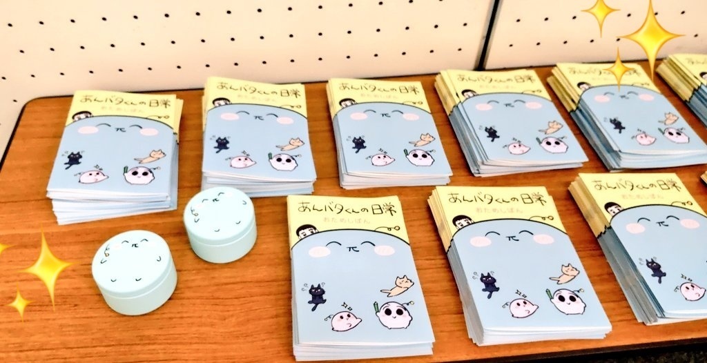 あんバタくんおためし版