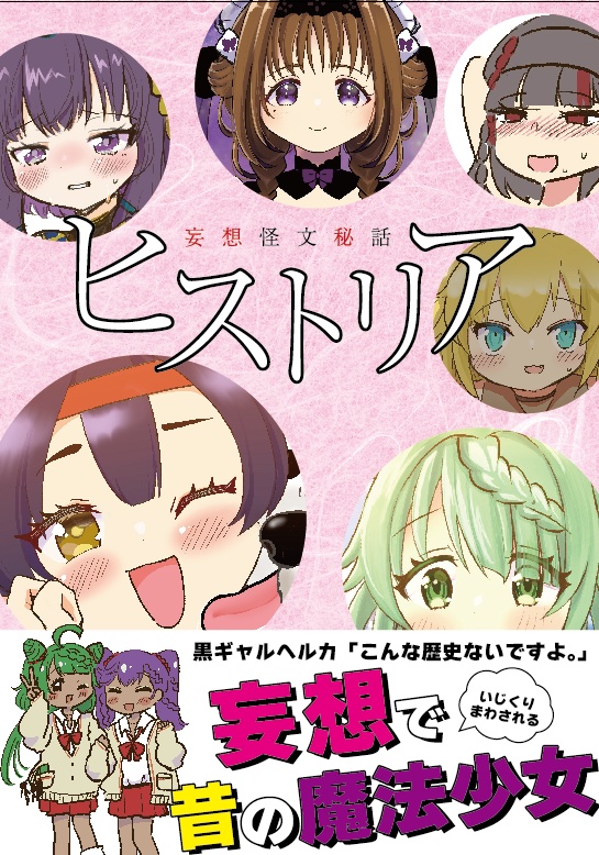 お得!4コマ本まとめDL(微えちマギレコ・妄想怪文秘話ヒストリア・ひみつのマギレコスケベクラブ・あったらいーな妄想イベント(ダウンロード版)