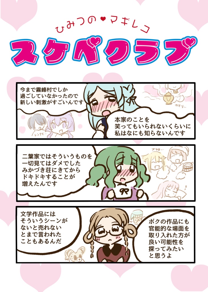 お得!4コマ本まとめDL(微えちマギレコ・妄想怪文秘話ヒストリア・ひみつのマギレコスケベクラブ・あったらいーな妄想イベント(ダウンロード版)