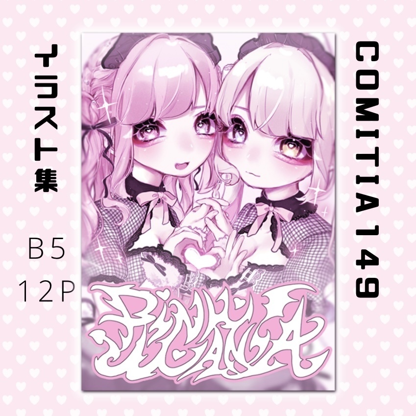 〖イラスト集〗PINK♡MANIA