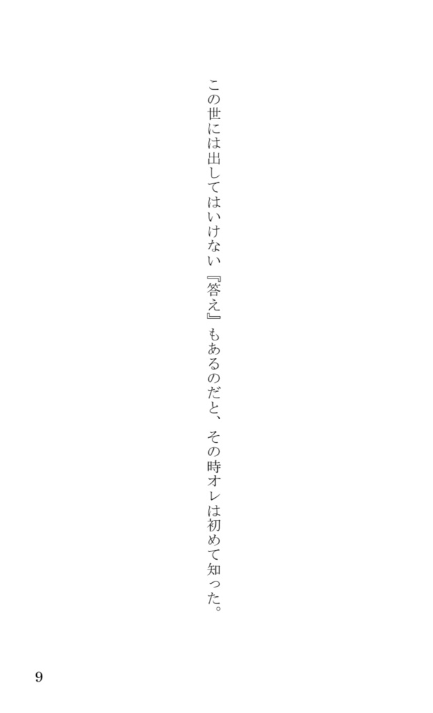 Don't Talk The Answer.