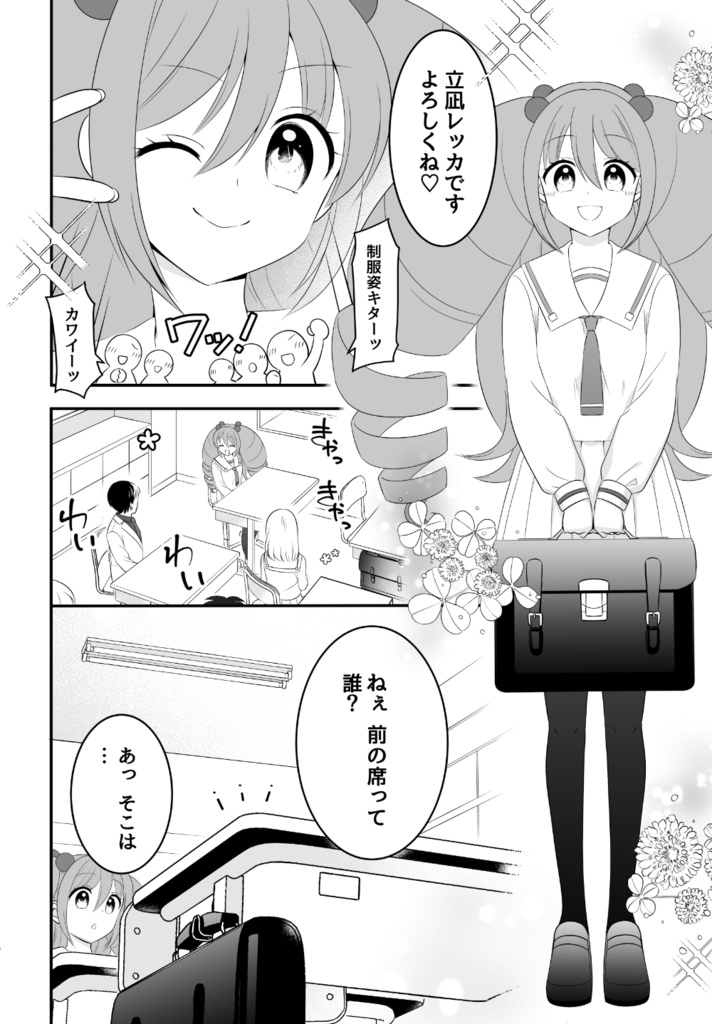 【キョウレツ】福原高きゅんきゅん活動記録