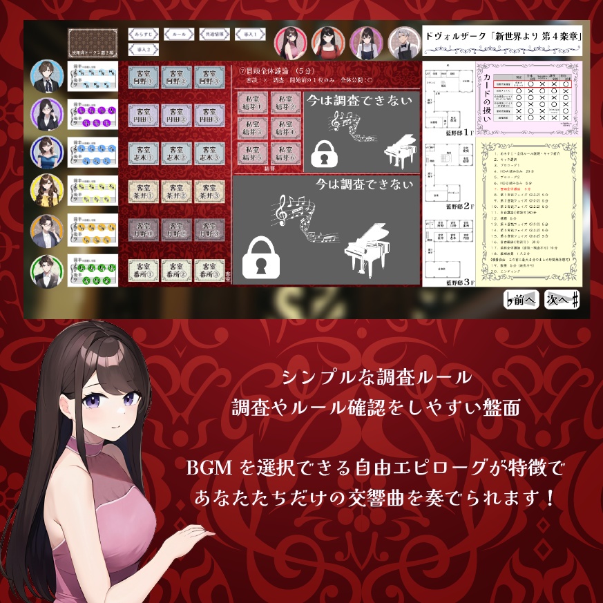 マーダーミステリー「愛のゆめとめざめ」