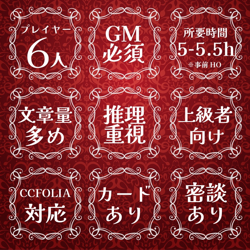 マーダーミステリー「愛のゆめとめざめ」