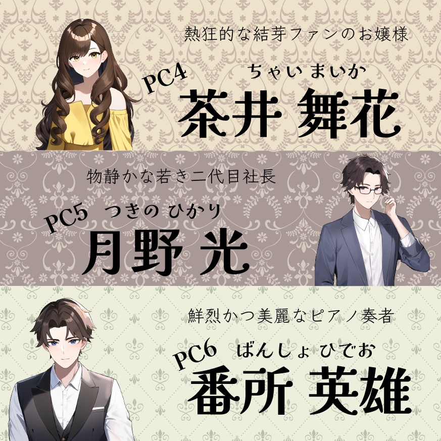 マーダーミステリー「愛のゆめとめざめ」