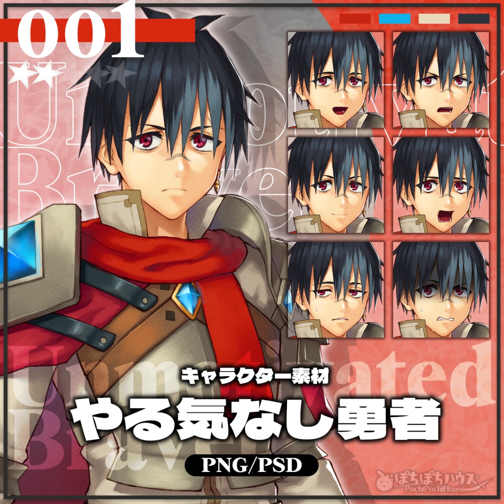 【無料版あり】キャラ立ち絵_やる気なし勇者【PSD/PNG】