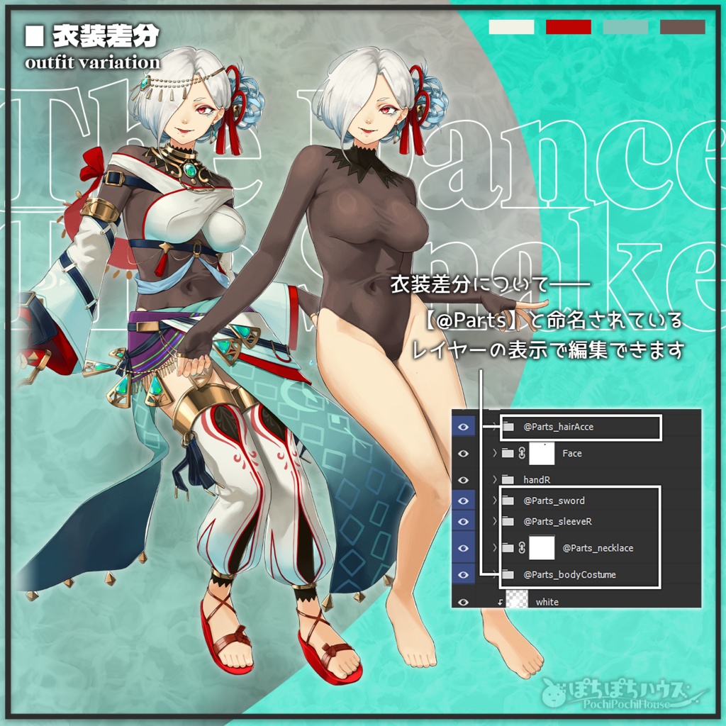 【無料版あり】キャラ立ち絵_巳年の踊り子【PSD/PNG】