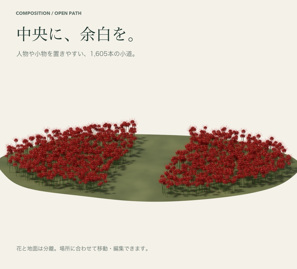 彼岸花 背景キット — 花畑・小道・前景【Blender / GLB / 透過PNG】