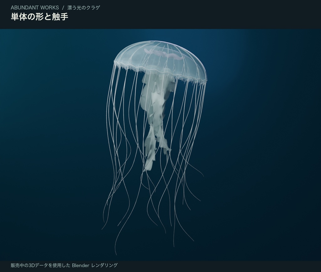 漂う光のクラゲ|3色・群泳アニメーション付き3D素材【Blender / GLB】