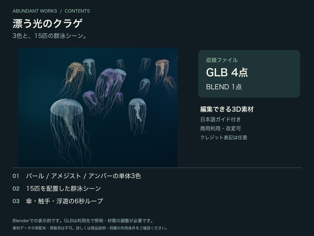 漂う光のクラゲ|3色・群泳アニメーション付き3D素材【Blender / GLB】
