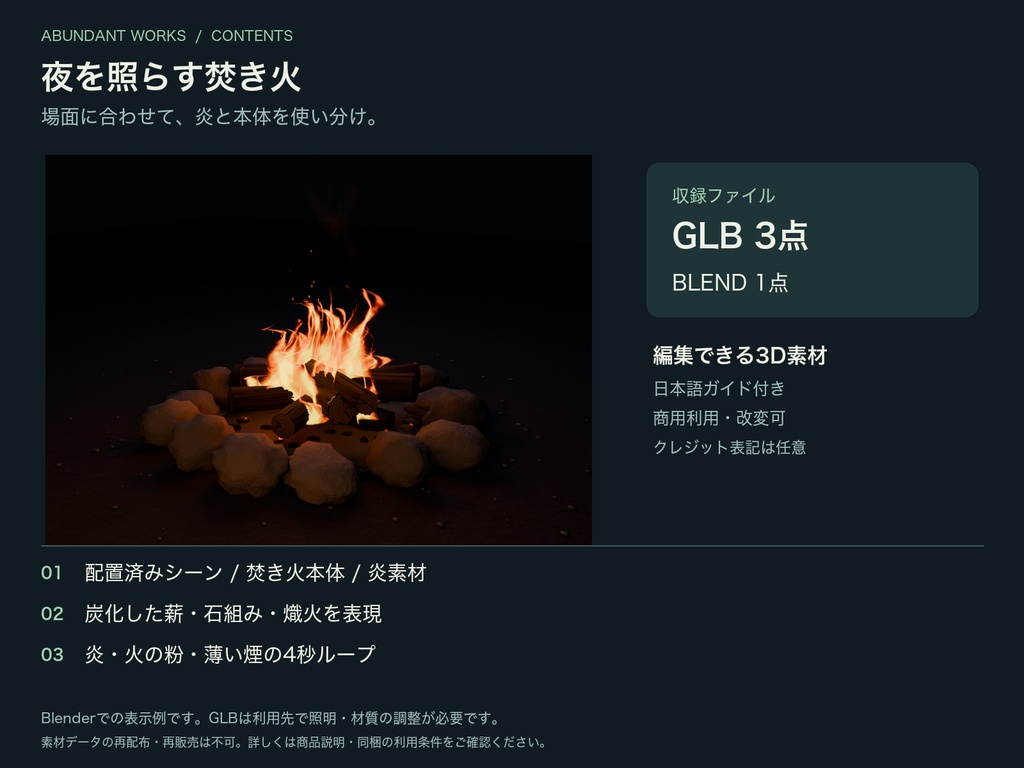 夜を照らす焚き火|炎・火の粉のループ付き3D素材【Blender / GLB】