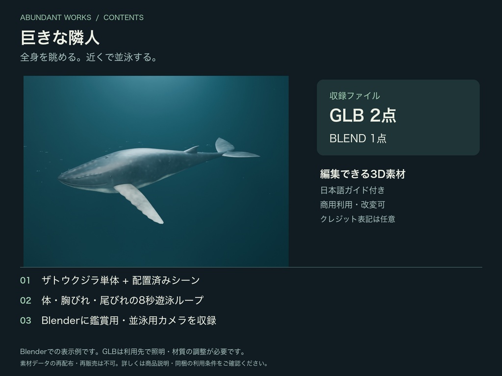 巨きな隣人|ザトウクジラ・遊泳ループ付き3D素材【Blender / GLB】
