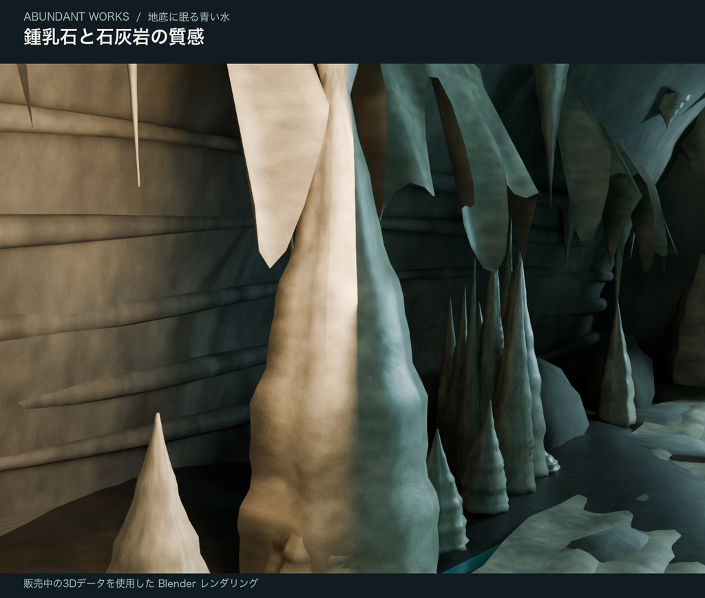 地底に眠る青い水|神秘的な鍾乳洞・背景3D素材【Blender / GLB】