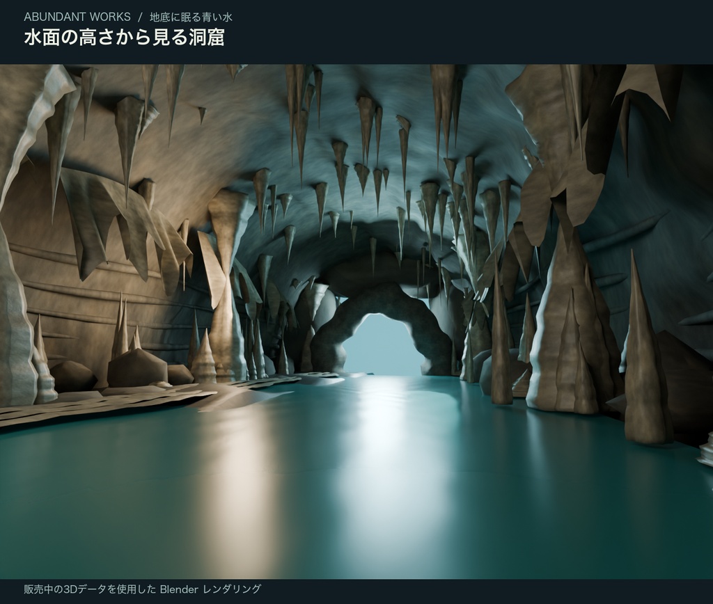 地底に眠る青い水|神秘的な鍾乳洞・背景3D素材【Blender / GLB】