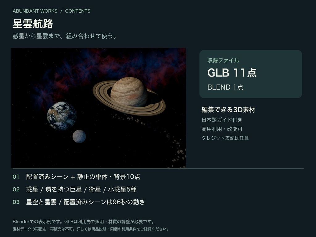 星雲航路|惑星・衛星・小惑星と宇宙の3D素材【Blender / GLB】