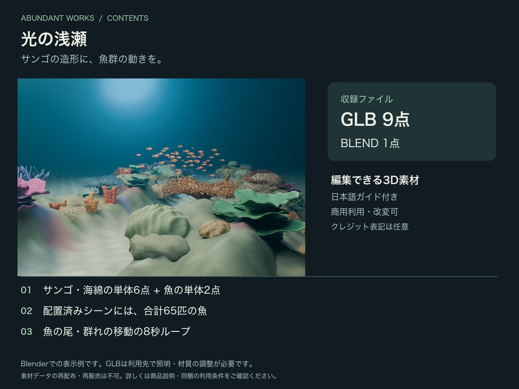 光の浅瀬|サンゴ礁と65匹の魚・水中3D素材【Blender / GLB】