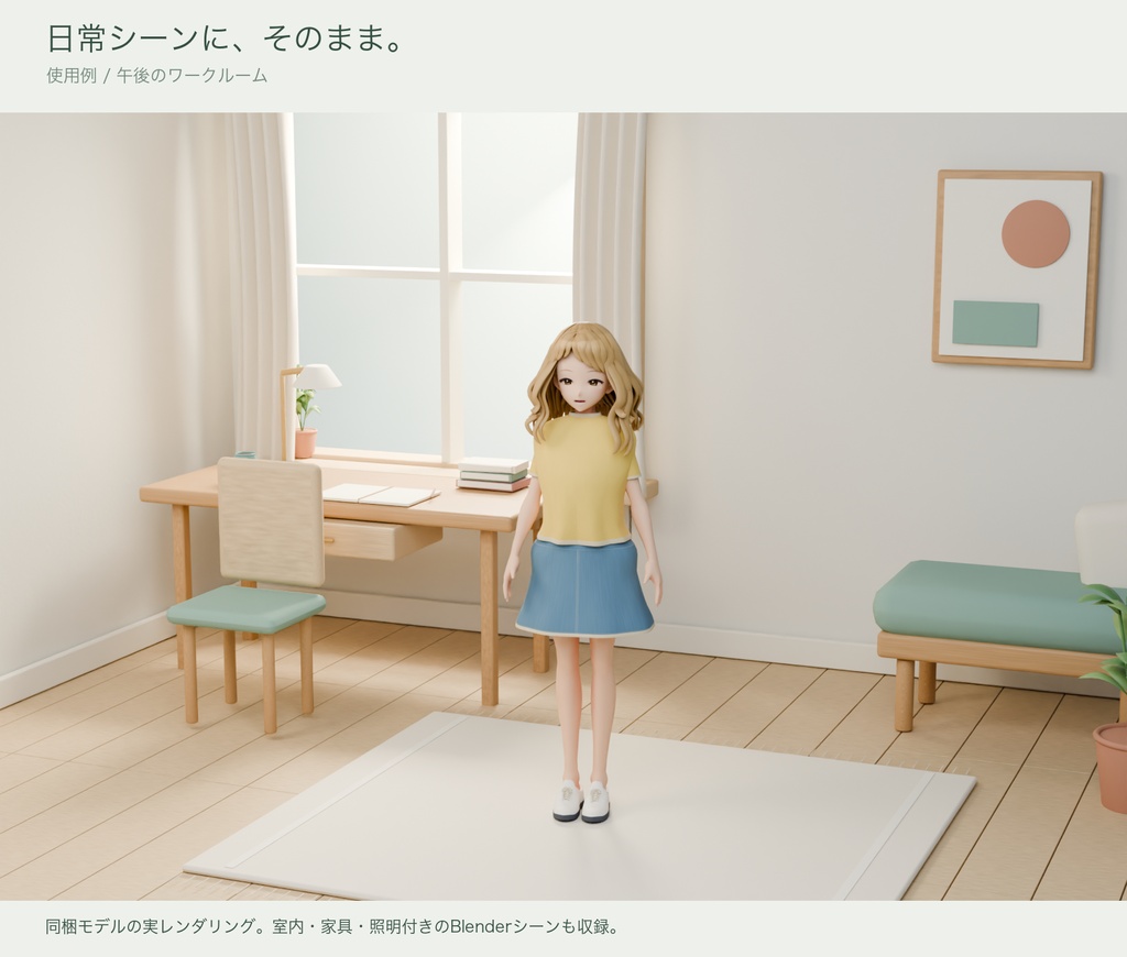 陽だまりの彼女|私服とインナー、2衣装の女性3Dモデル 01【Blender / GLB】