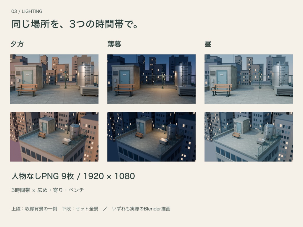 夕暮れの屋上 01|人物撮影用3D背景【Blender / GLB / PNG】