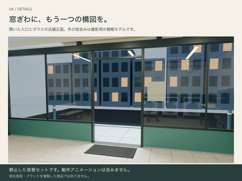 深夜のコインランドリー 01|人物撮影用3D背景【Blender / GLB / PNG】