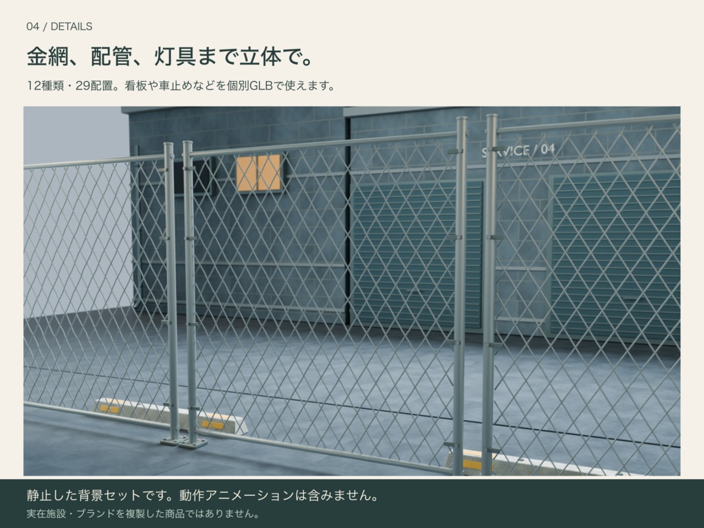 高架下の一角 01|人物撮影用3D背景【Blender / GLB / PNG】