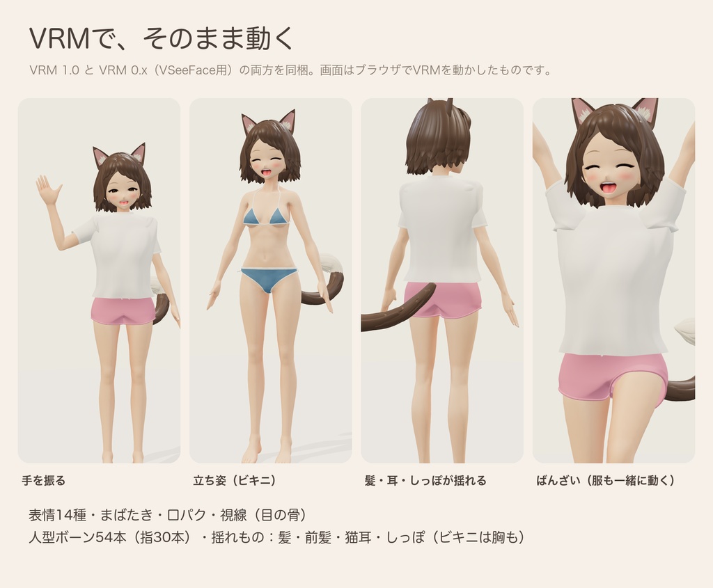 猫耳の彼女|部屋着とビキニ、2衣装の猫耳3Dモデル【VRM / Blender / GLB】
