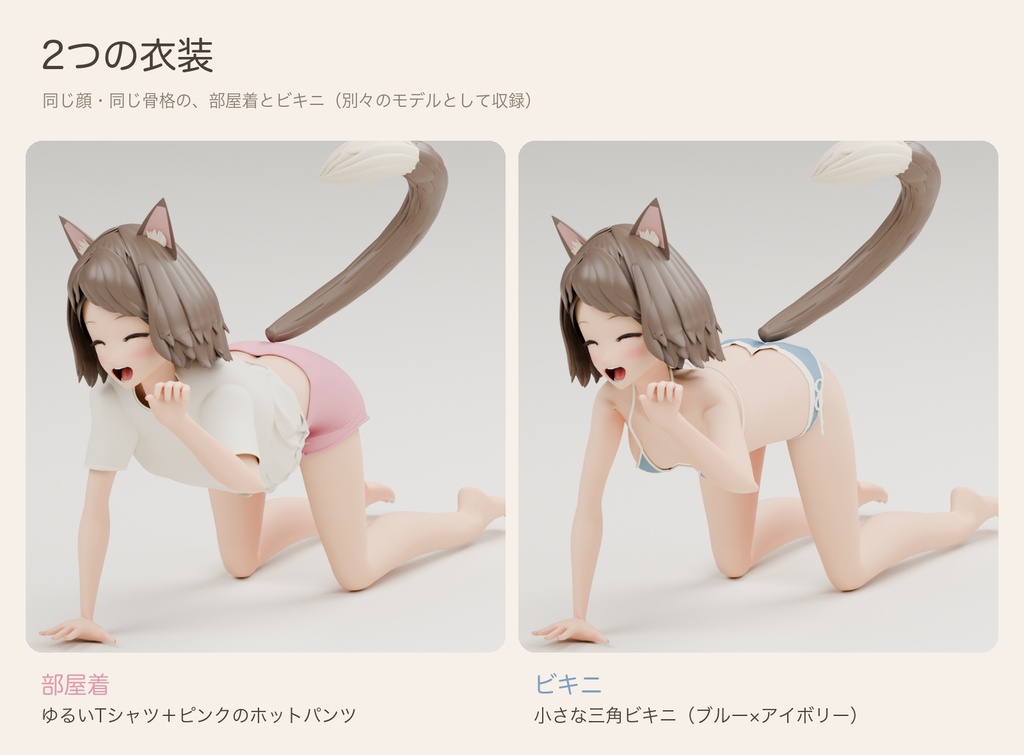 猫耳の彼女|部屋着とビキニ、2衣装の猫耳3Dモデル【VRM / Blender / GLB】