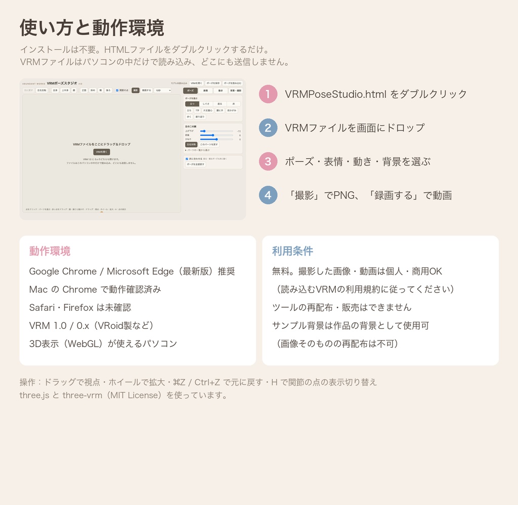 【無料】VRMポーズスタジオ|ダブルクリックで開くVRMビューア・ポーズ撮影ツール