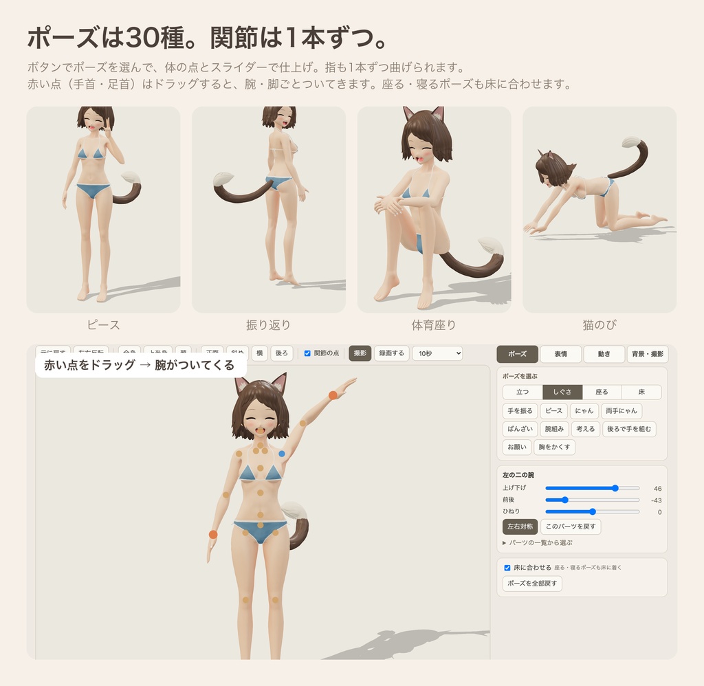 【無料】VRMポーズスタジオ|ダブルクリックで開くVRMビューア・ポーズ撮影ツール