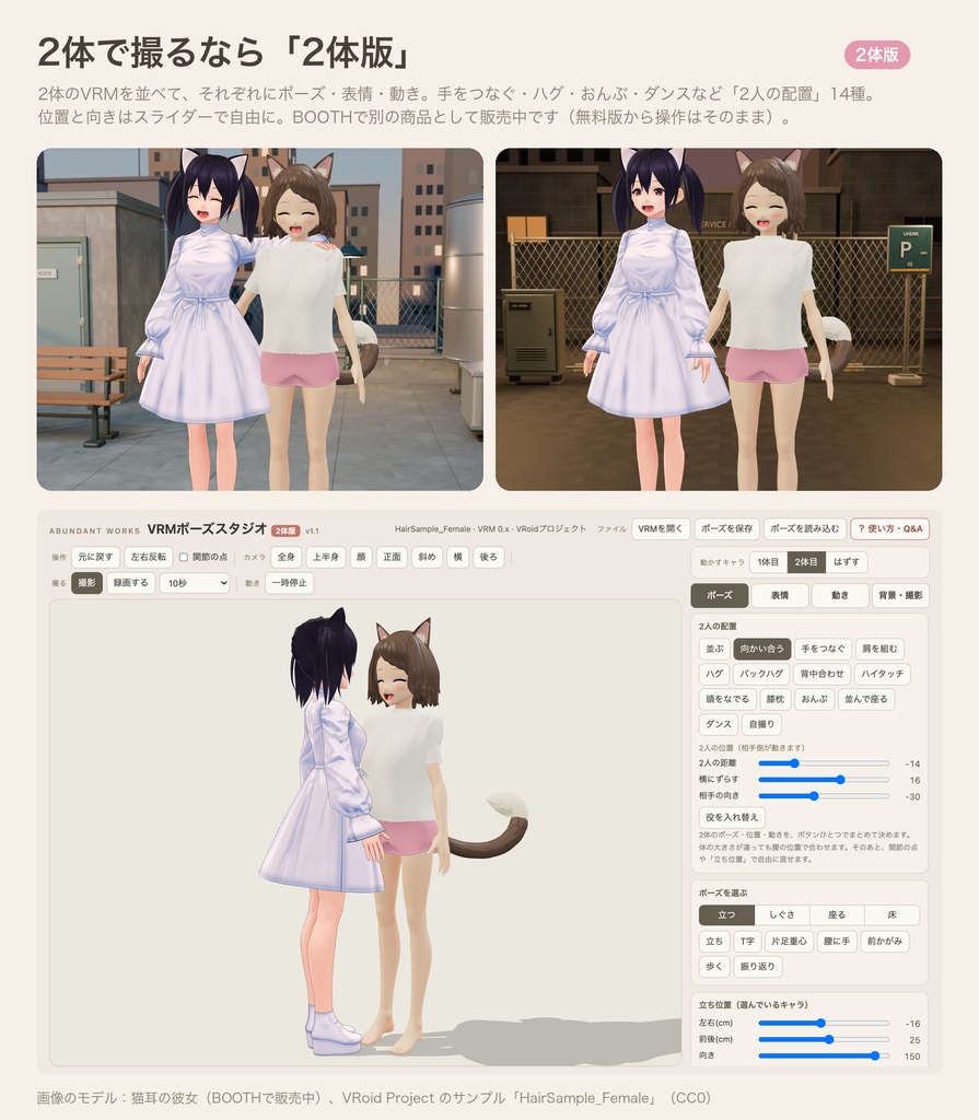 【無料】VRMポーズスタジオ|ダブルクリックで開くVRMビューア・ポーズ撮影ツール