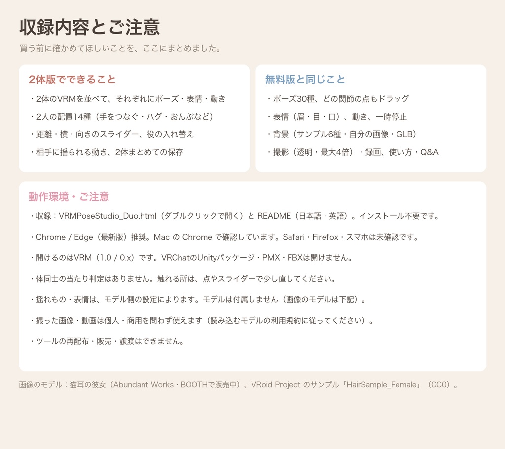 VRMポーズスタジオ 2体版|2人のVRMを並べて撮れるポーズ撮影ツール(2人の配置14種)