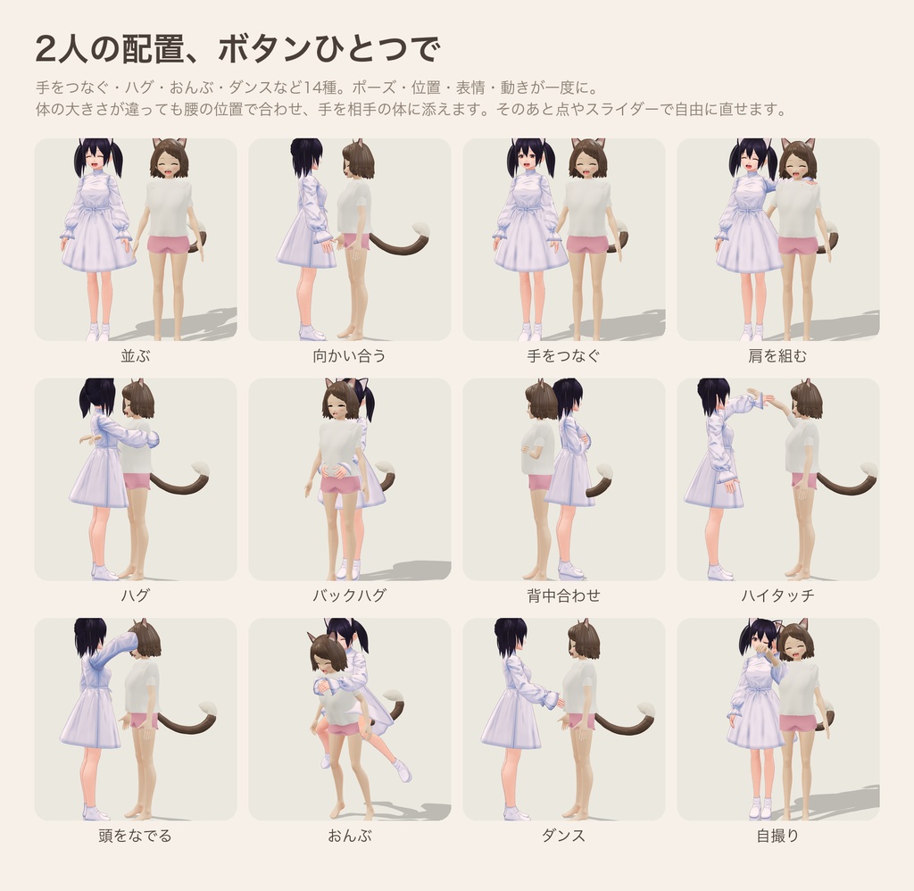 VRMポーズスタジオ 2体版|2人のVRMを並べて撮れるポーズ撮影ツール(2人の配置14種)