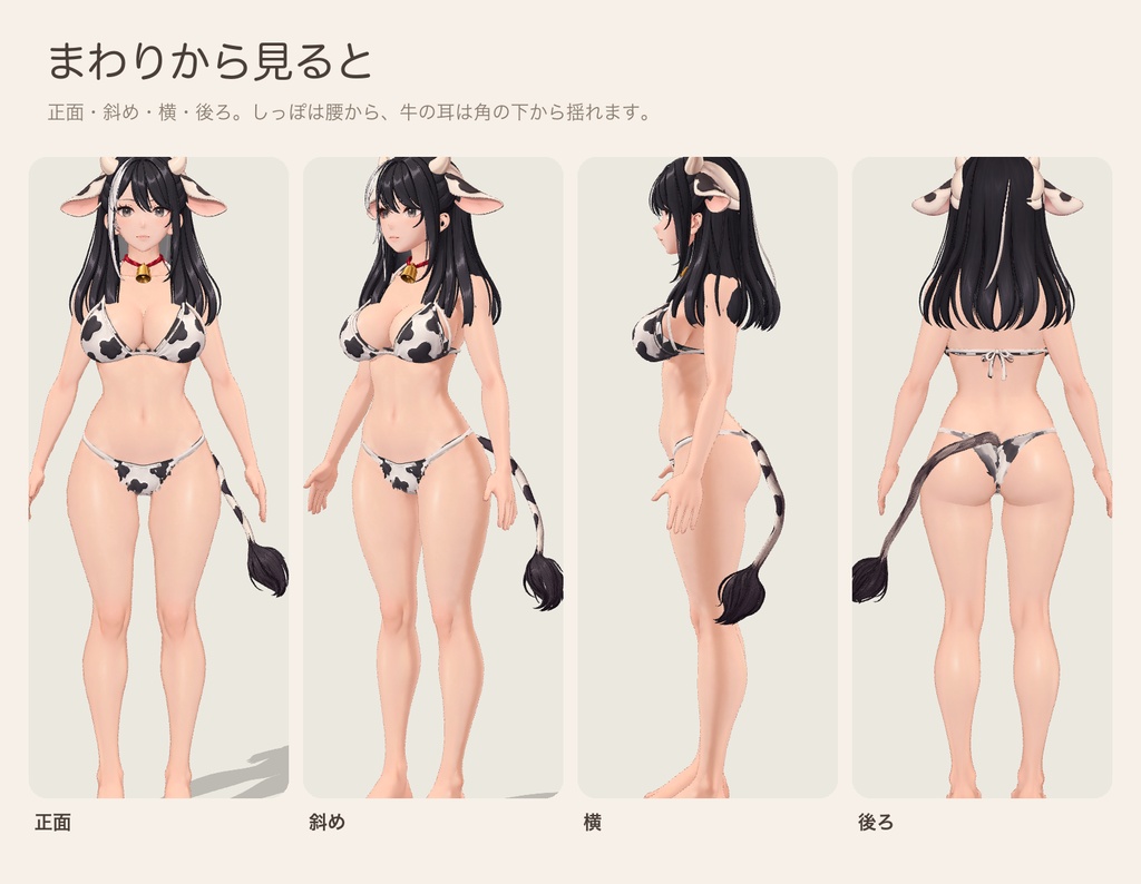 牛柄の彼女|黒髪に白メッシュ、牛柄ビキニの牛娘3Dモデル【VRM / Blender / GLB】