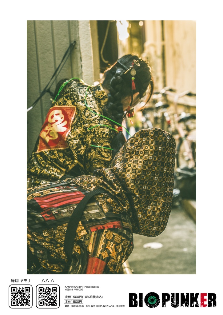 ファッション雑誌「BIOPUNKER」