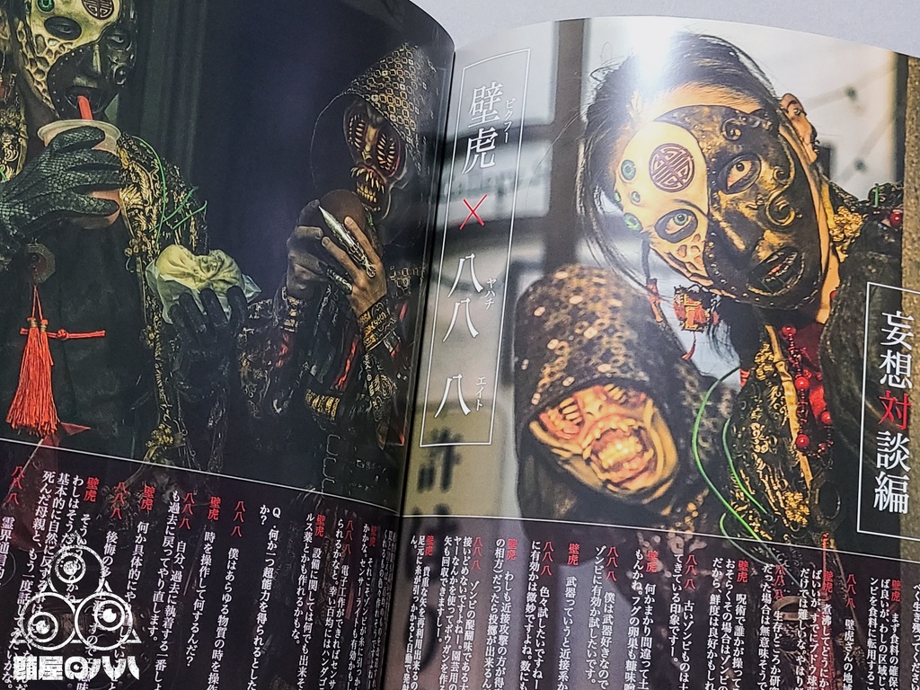 ファッション雑誌「BIOPUNKER」