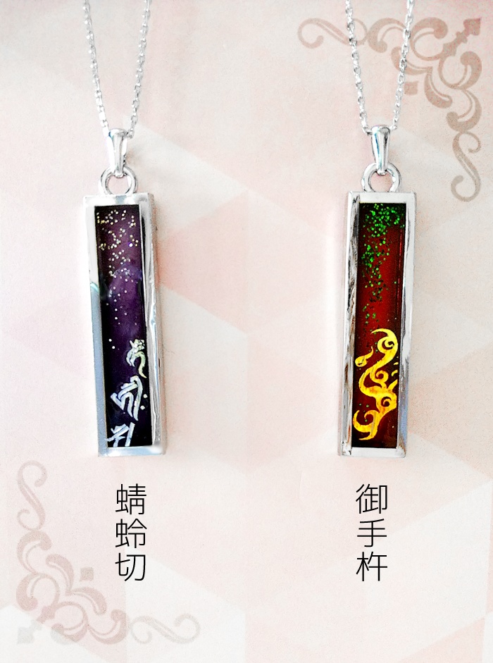 刀剣男士イメージペンダント