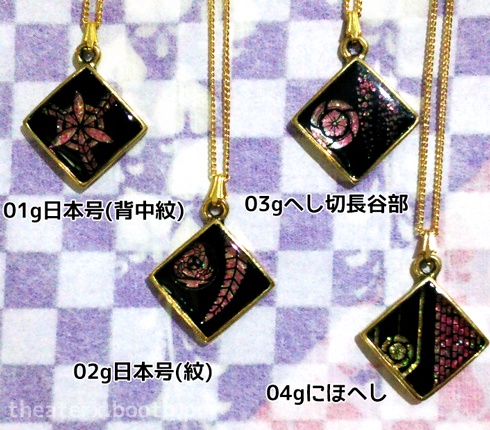 日本号・へし切長谷部イメージ スクエアペンダント