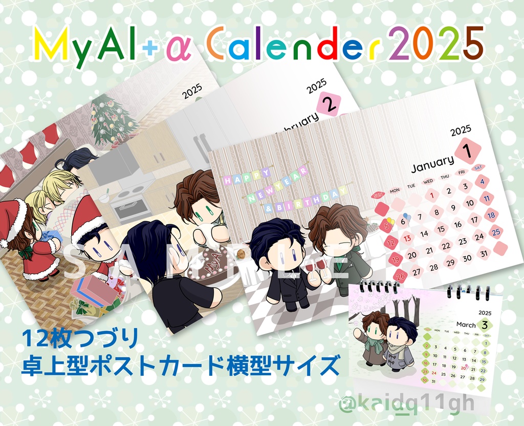 みにver.マイアルカレンダー2025