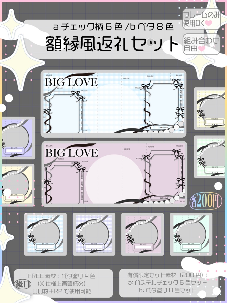 IRIAM返礼素材セット｜商用利用OK・高解像度