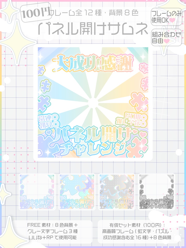 IRIAMサムネイル素材｜パネル開けチャレンジ枠｜商用利用OK・高解像度