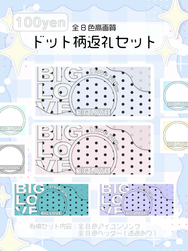 IRIAM返礼素材セット｜商用利用OK・高解像度