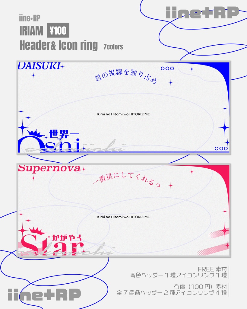 IRIAM返礼素材セット（全7色）｜商用利用OK・高解像度