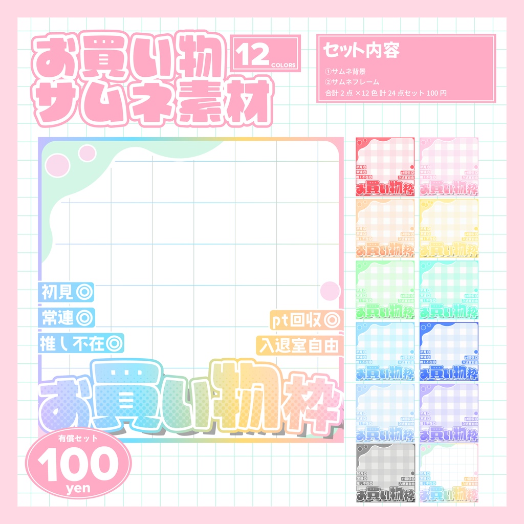 IRIAMサムネイル素材｜お買い物枠｜商用利用OK・高解像度