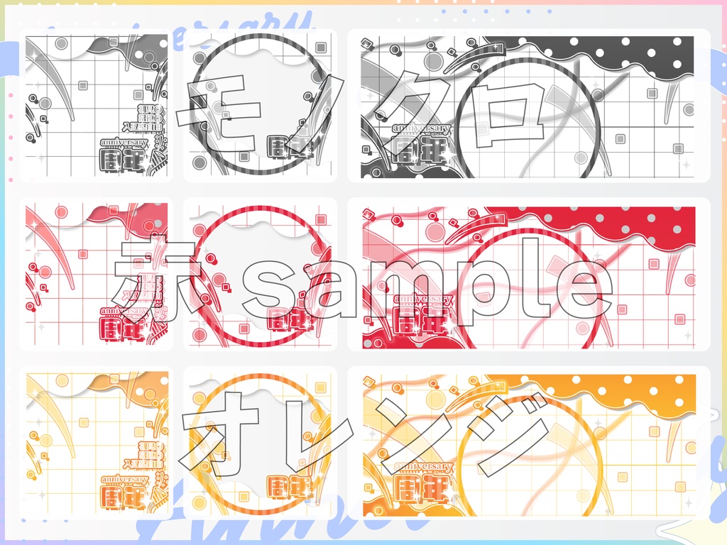 【周年記念】IRIAMサムネ返礼素材セット|商用利用OK・高解像度