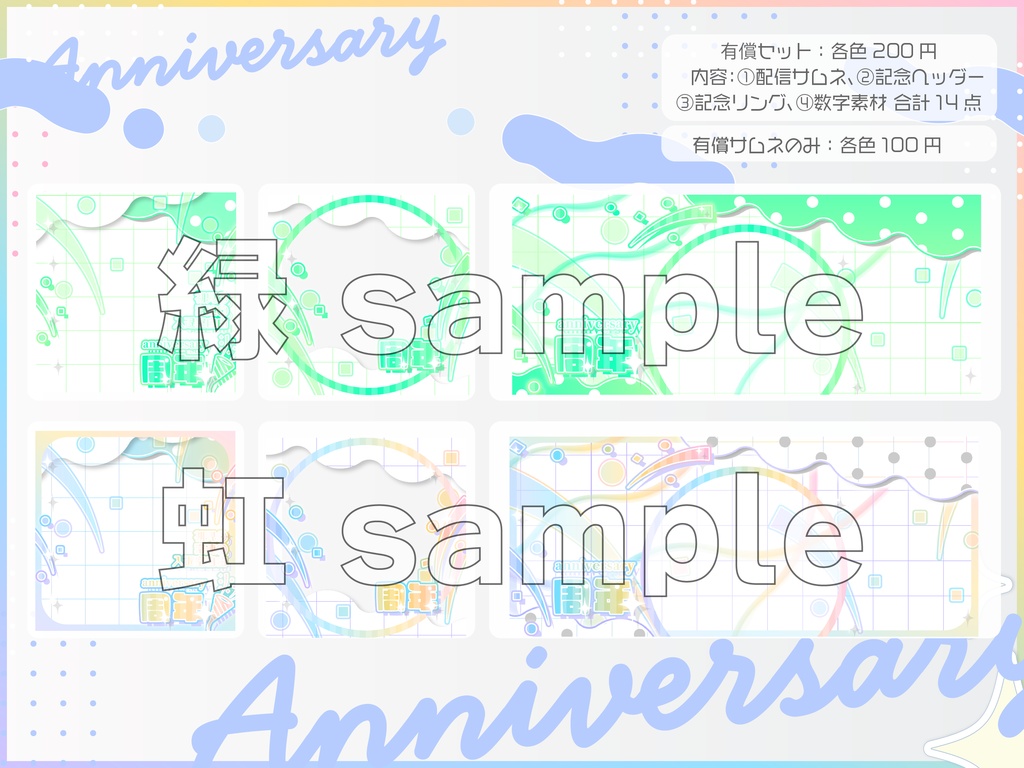 【周年記念】IRIAMサムネ返礼素材セット|商用利用OK・高解像度