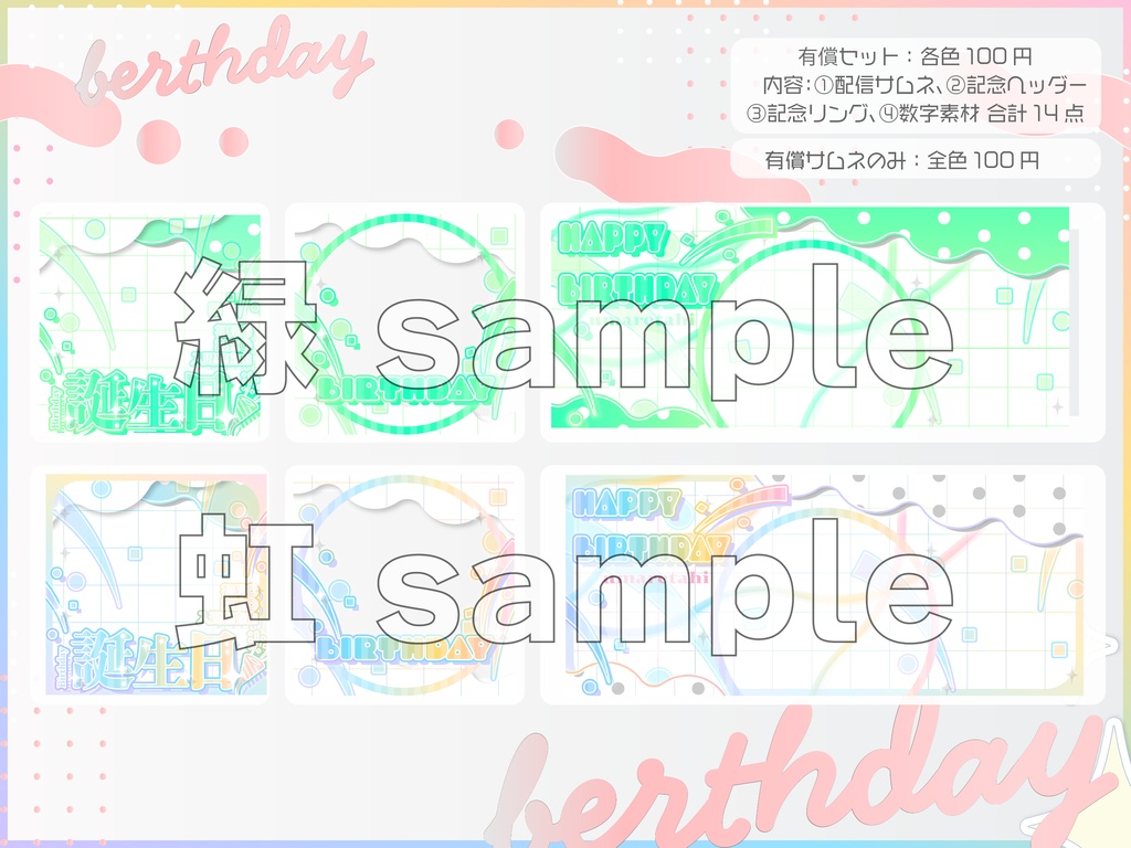 【誕生日】IRIAMサムネ返礼素材セット|商用利用OK・高解像度