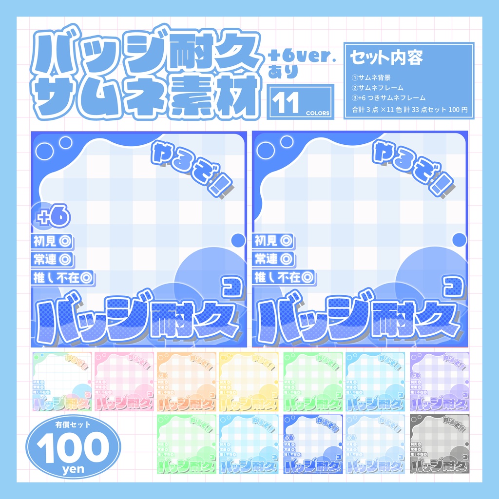 【バッジ耐久枠】IRIAMサムネイル素材｜商用利用OK・高解像度