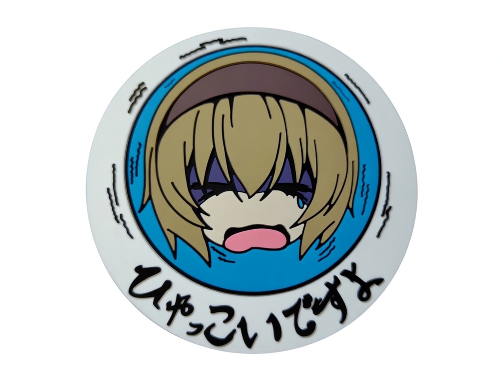 【ラバーコースター】ぺこら様