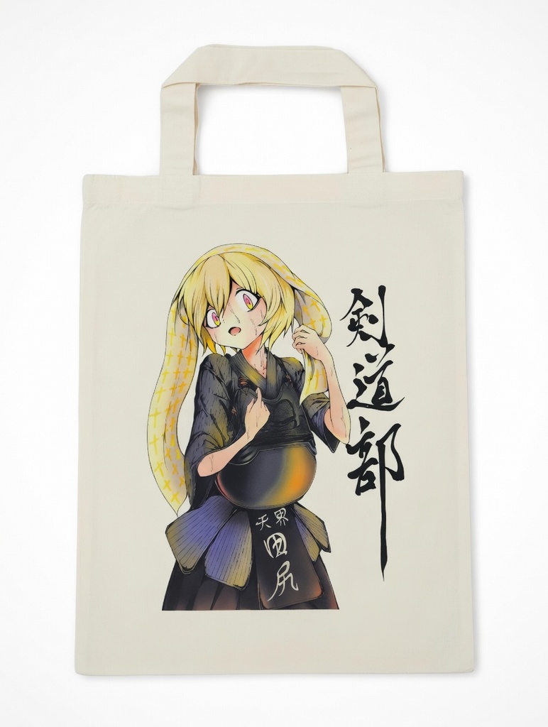 【トートーバッグ】剣道部ぺこら様