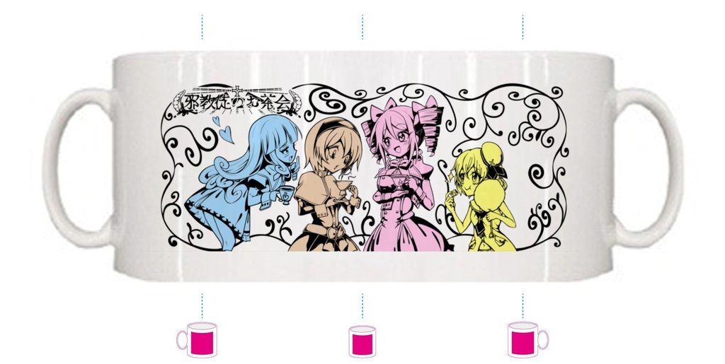 【マグカップ】邪教徒のお茶会天界マグカップ