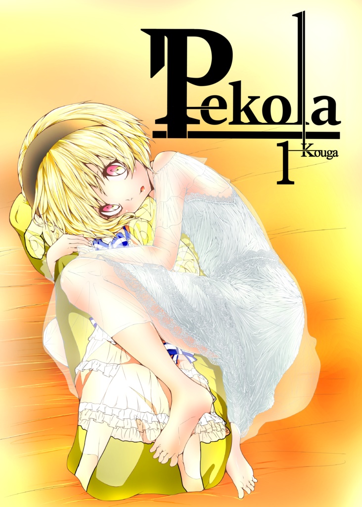 【イラスト集】Pekola1